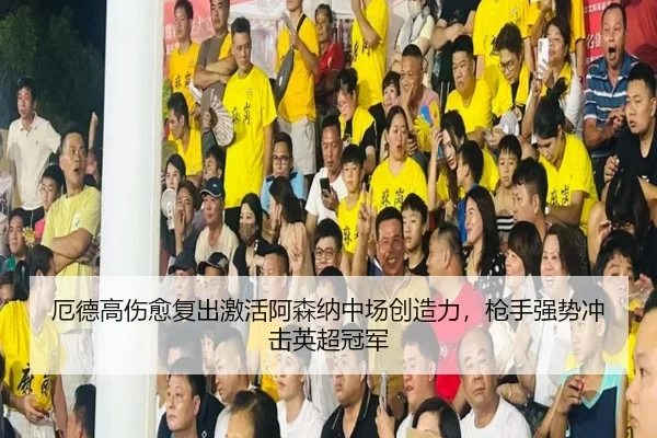 e-de-gao-shang-yu-fu-chu-ji-huo-a-sen-na-zhong-chang-chuang-zao-li-qiang-shou-qiang-shi-chong-ji-ying-chao-guan-jun-2-252.jpg
