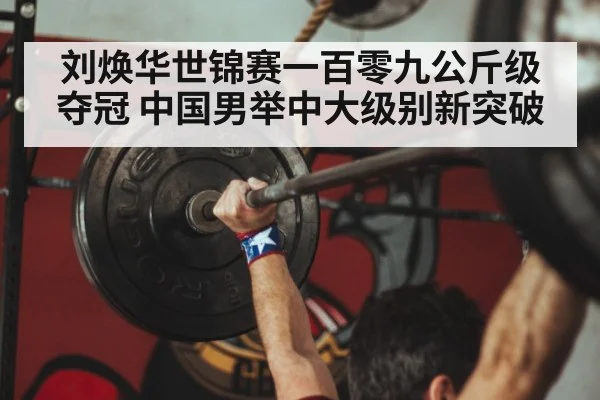 Chinese weightlifter